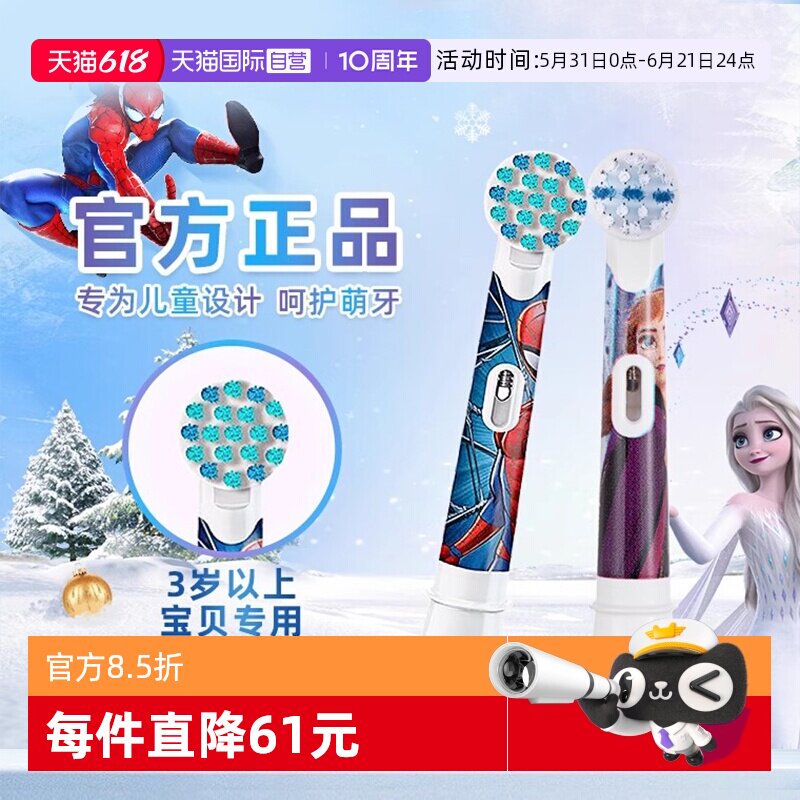 【自营】欧乐B儿童电动牙刷头通用替换刷头卡通软毛原装适用3-12