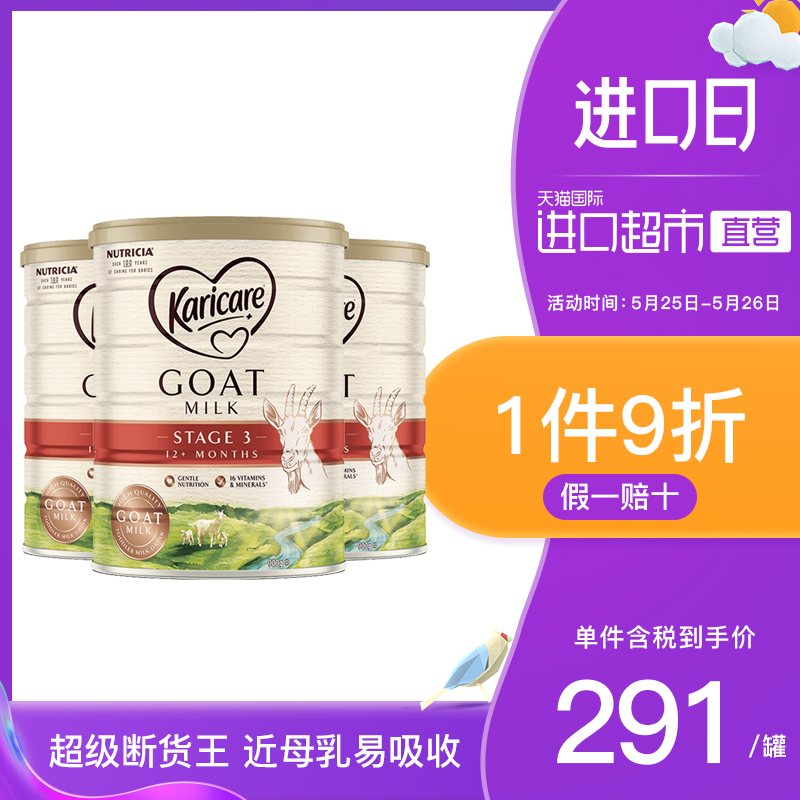 【直营】新西兰新包装Karicare/可瑞康婴幼儿羊奶粉3段900g 3罐装