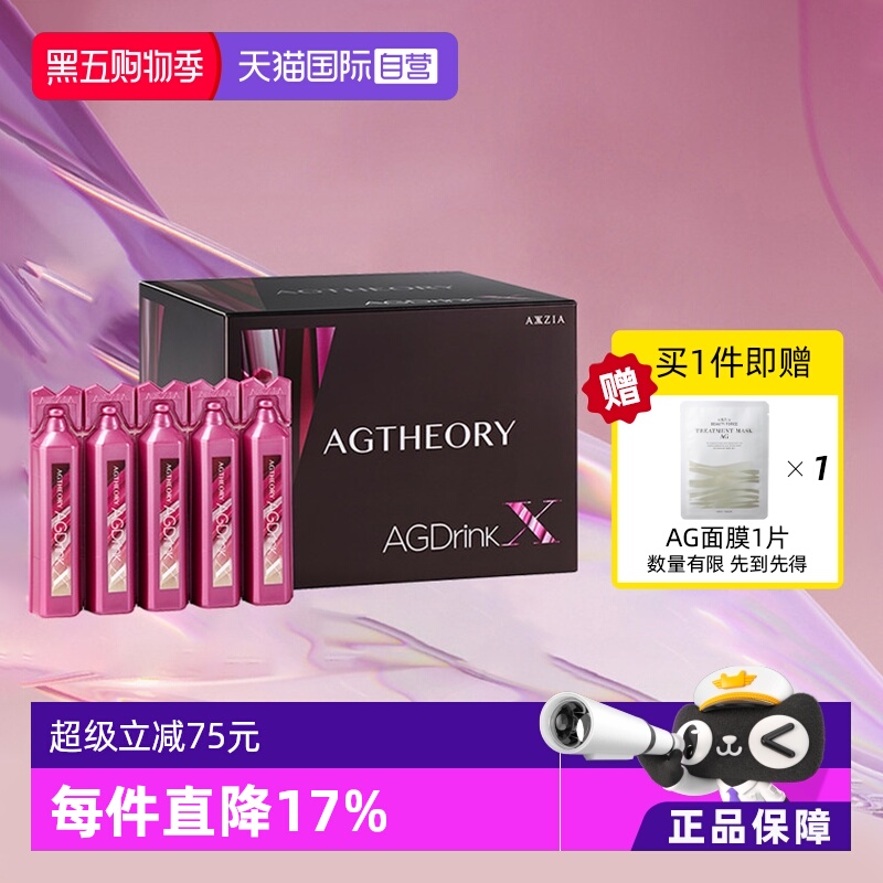 AXXZIA晓姿十代AGX抗糖饮