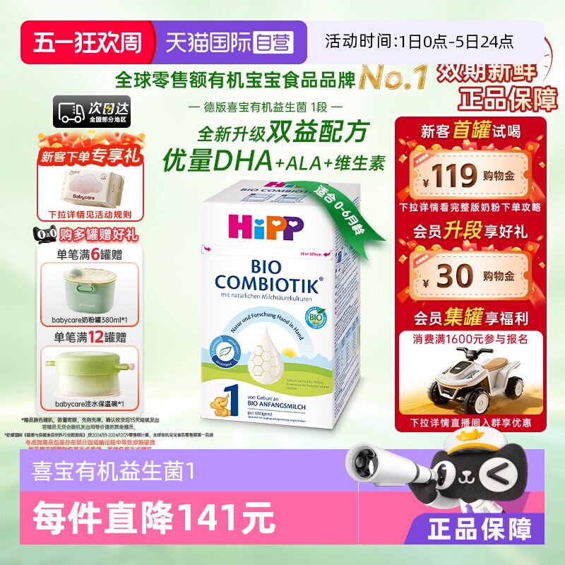 【自营】HiPP喜宝德国有机益生菌婴幼儿配方奶粉1段（0-6个月）