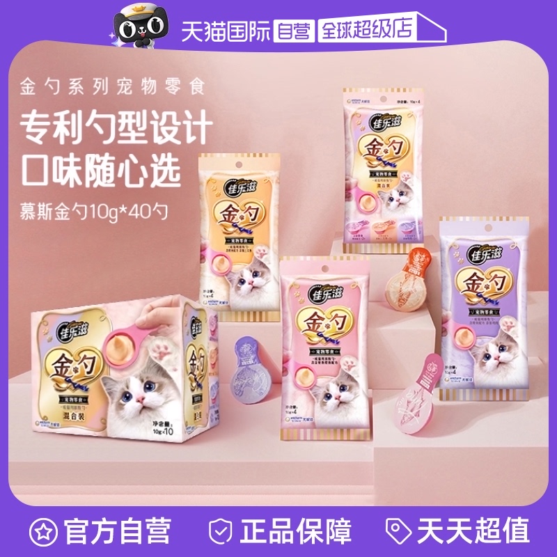 【自营】猫咪零食猫条进口猫零食佳乐滋金勺慕斯勺猫粮营养增肥