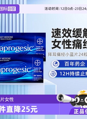 【自营】Bayer拜耳Naprogesic萘普生痛经片生理期经期止痛片2盒