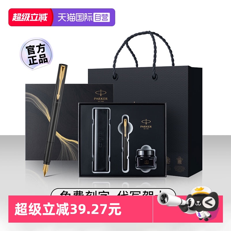 【自营】【商务高档送礼】派克钢笔男士高档精致威雅墨水笔黄龙礼盒送人礼物节日礼品练字送老师礼物领导定制