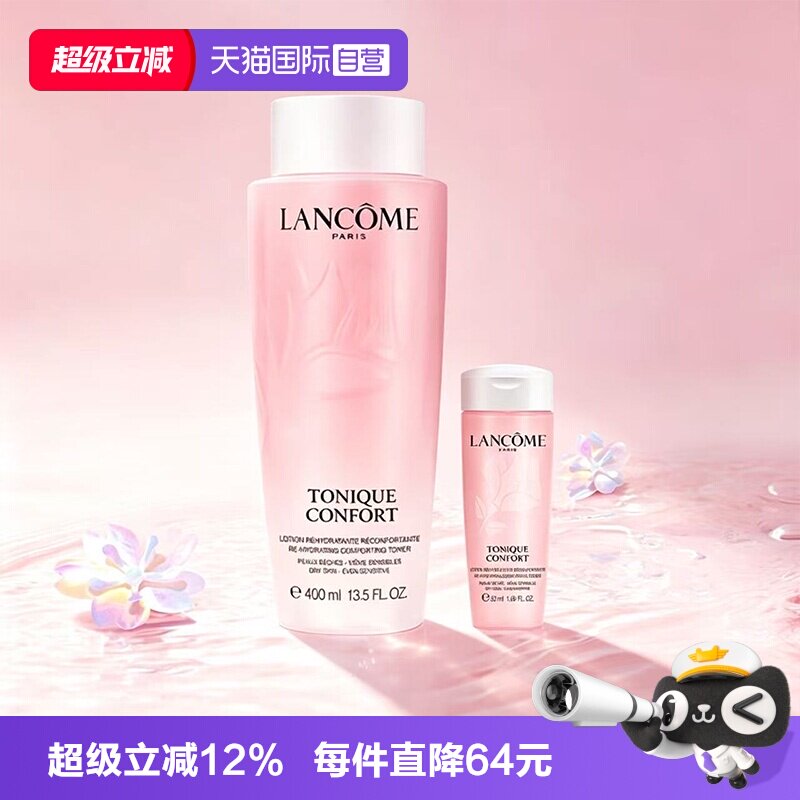 【自营】Lancome/兰蔻全新清滢保湿柔肤大粉水小粉水柔肤爽肤水
