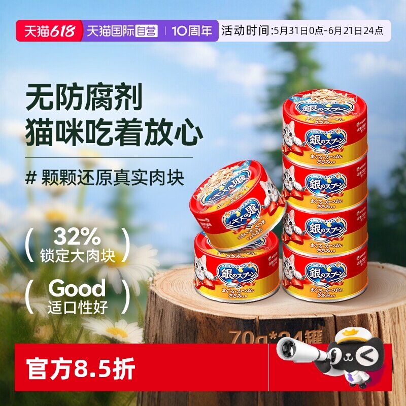 【自营】佳乐滋猫罐头进口银勺猫罐头金枪鱼冻罐汤罐营养增肥补水