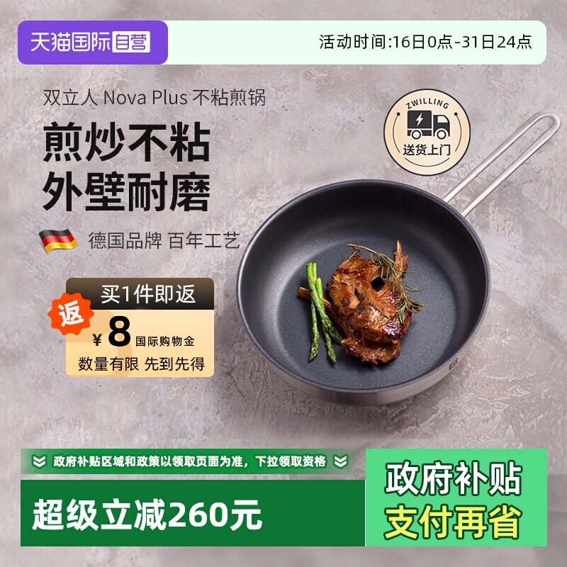 【自营】双立人NovaPlus不粘锅家用平底锅煎锅不锈钢锅厨房炒菜锅