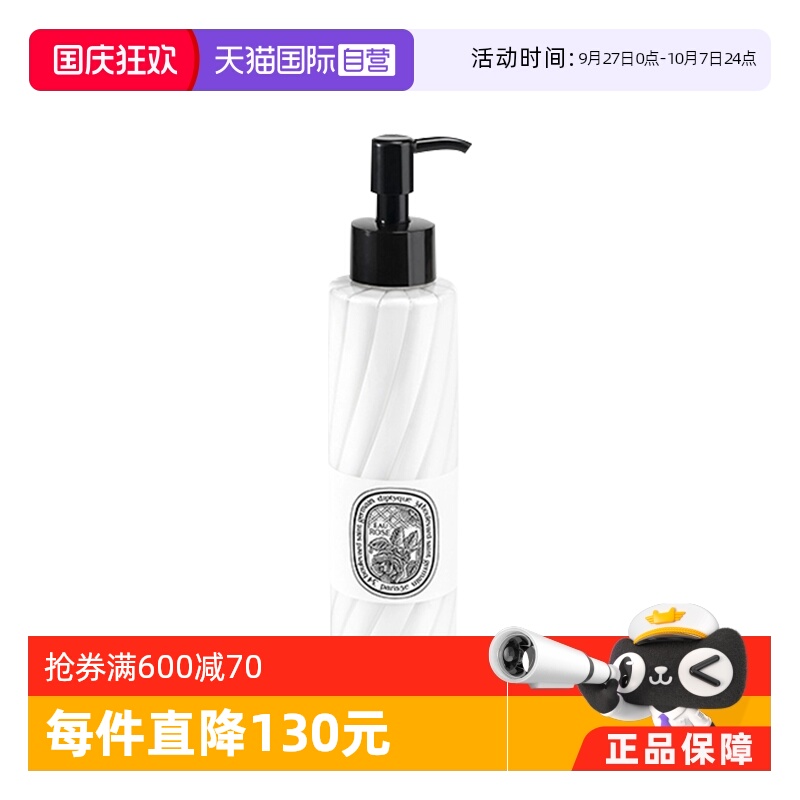 【自营】Diptyque/蒂普提克玫瑰香调润肤乳全新柔肤身体乳滋润