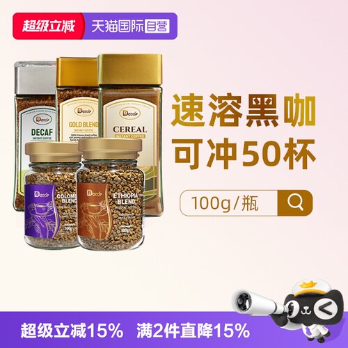 进口冻干黑咖啡无蔗糖低脂100g