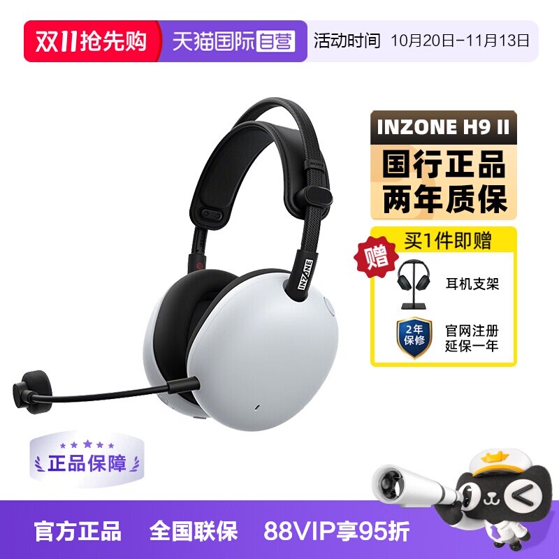 【自营】Sony/索尼 INZONE英纵H9 II 头戴式降噪电