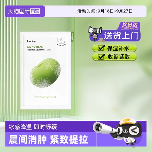 碧菲音补水保湿韩国3年面膜