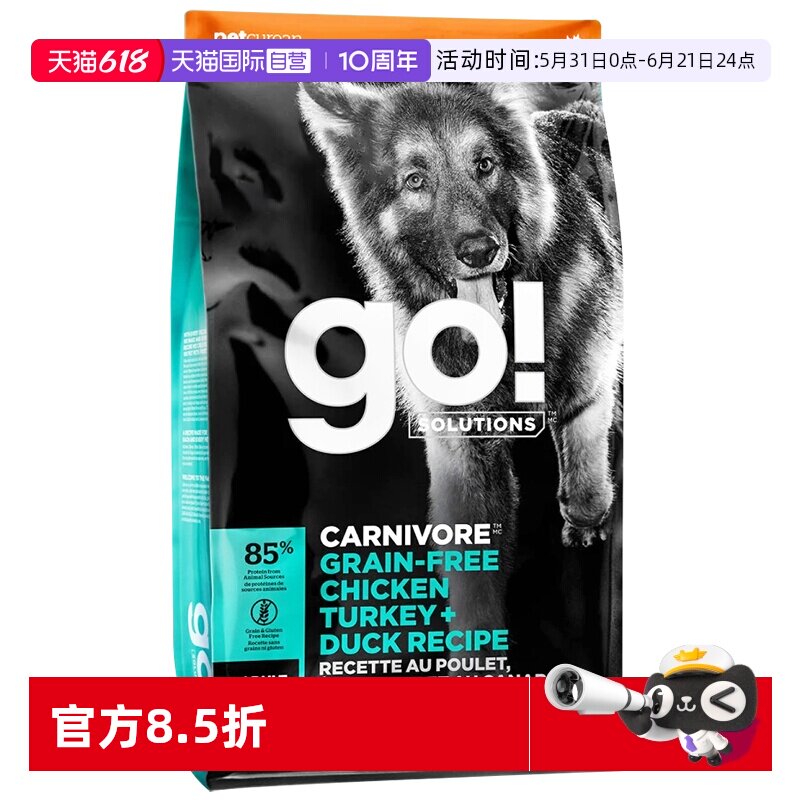 【自营】Go无谷七种肉成犬粮狗粮3.5磅/1.59kg去泪痕亮毛发高肉款