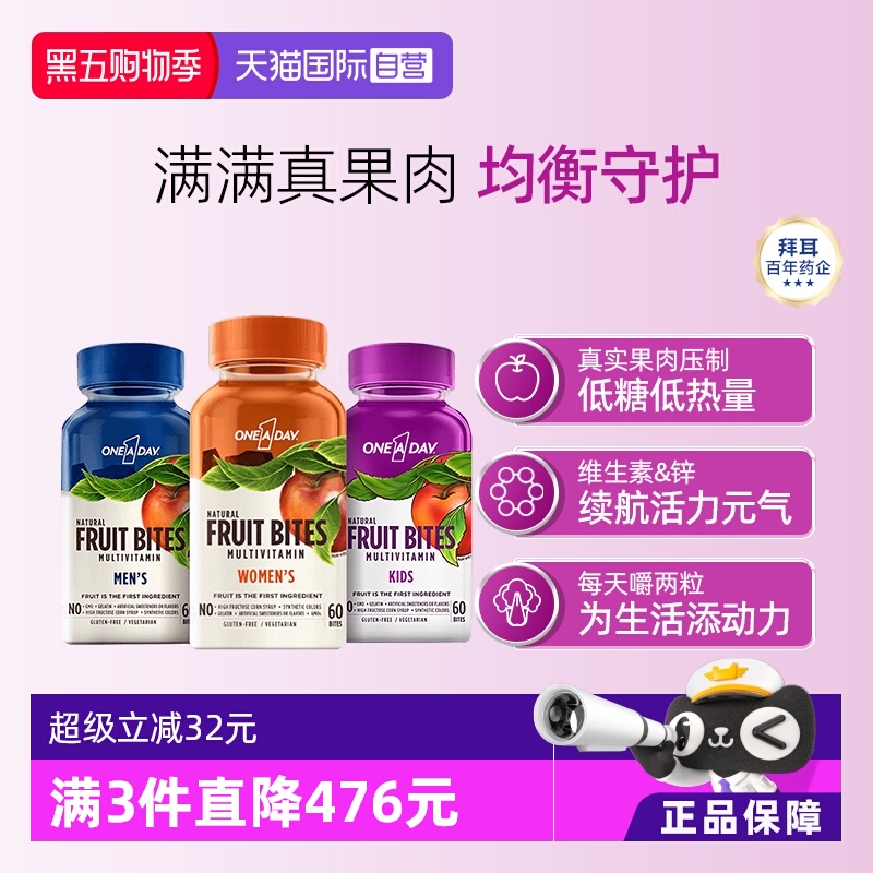 【自营】拜耳Oneaday多种维生素男女儿童水果软糖复合维生素60粒