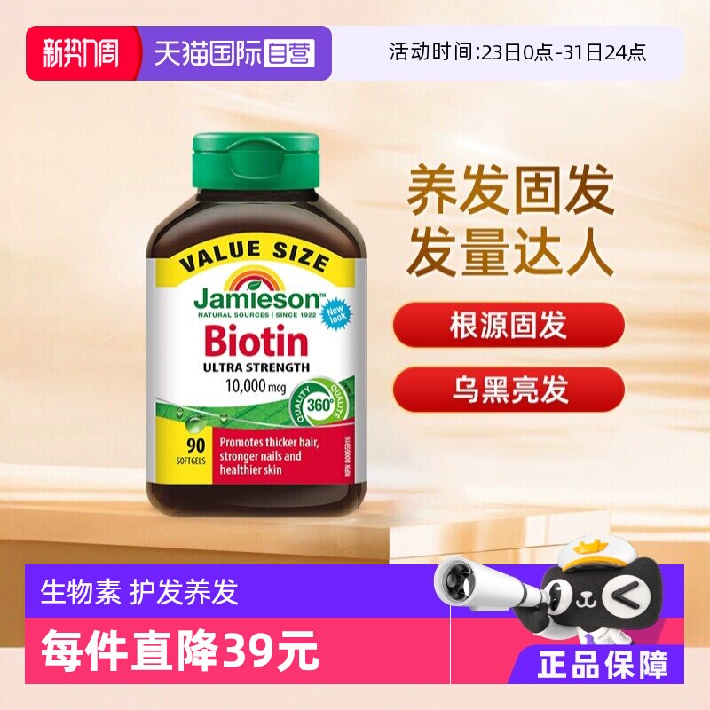 【自营】Jamieson健美生生物素维生素B7护发养发复合维生素