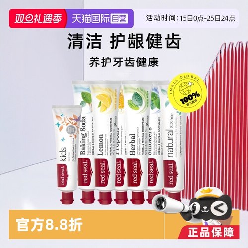 新西兰红印蜂胶牙膏3支装