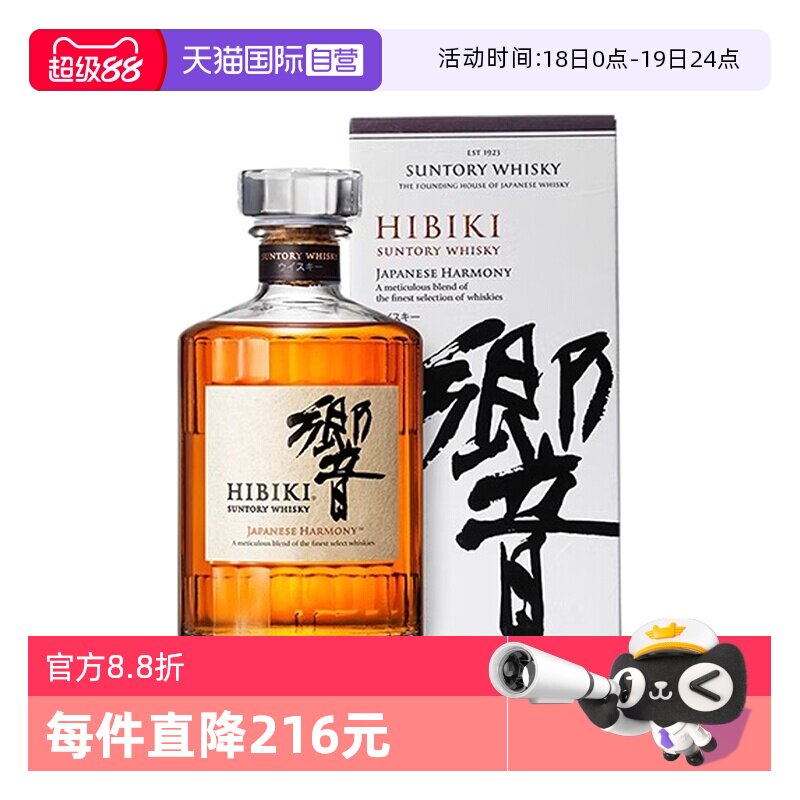 【自营】日本进口响和风醇韵威士忌700ml三得利日威洋酒正品带盒