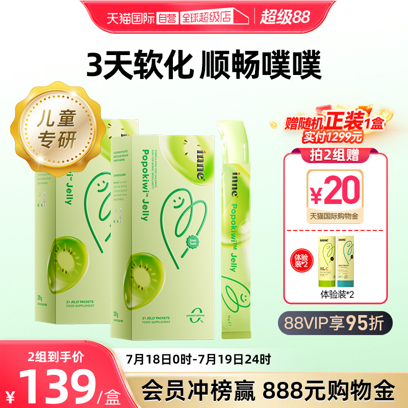 inne因你噗噗宝益生菌调理肠胃