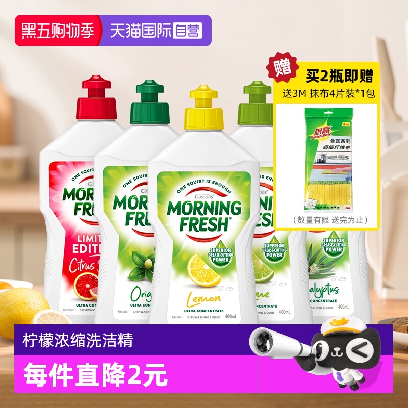 MorningFresh餐具超浓缩洗洁精