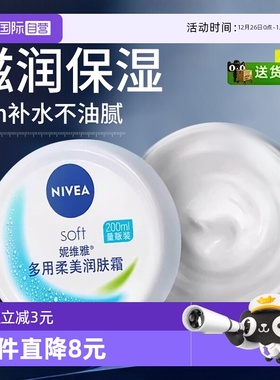 【自营】Nivea/妮维雅面霜多用柔美润肤霜女保湿补水滋润全身可用
