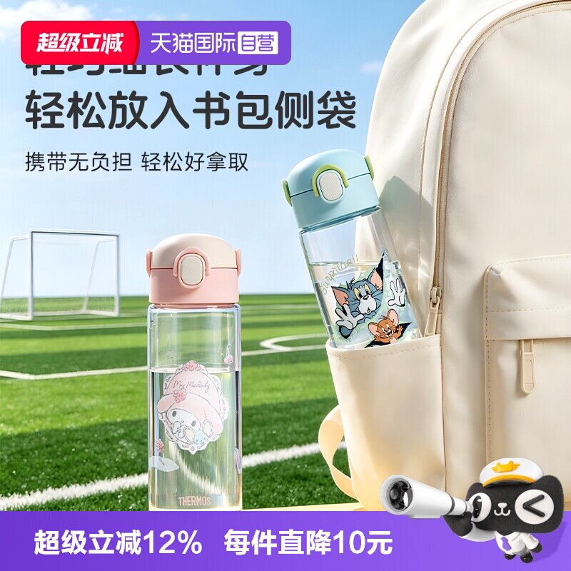 【自营】膳魔师儿童夏季水杯运动直饮大容量学生便携专用七夕送礼