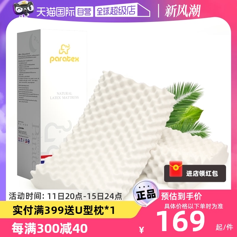【自营】Paratex 泰国原装进口天然乳胶枕头纯橡胶芯护颈椎助睡眠