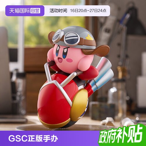 【自营】GSC 星之卡比 POP UP PARADE 卡比 特技轮骑士Ver 手办