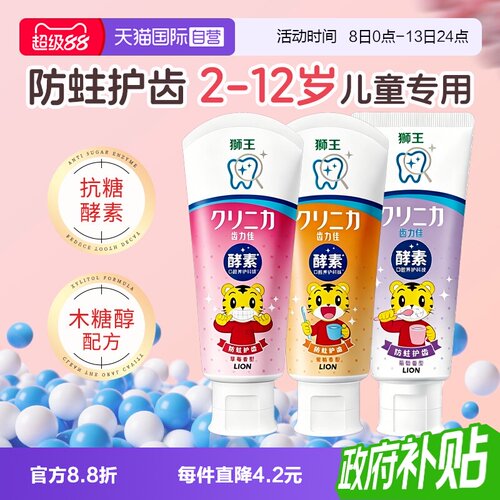 LION狮王齿力佳酵素儿童牙膏3支