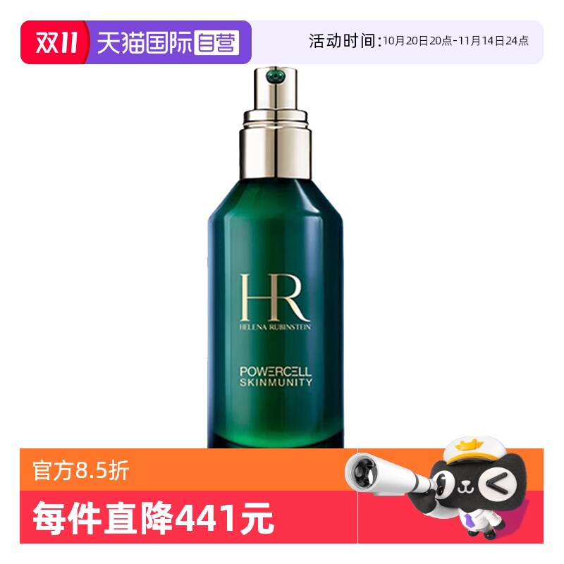 【自营】HR赫莲娜绿宝瓶精华PRO精华液补水保