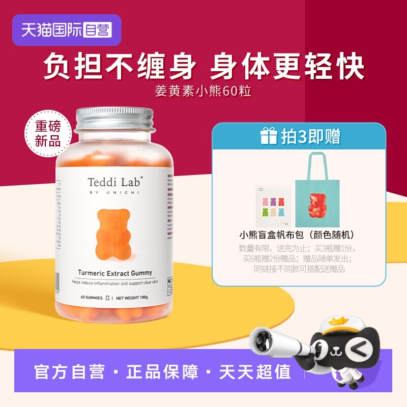 Unichi姜黄素小熊软糖