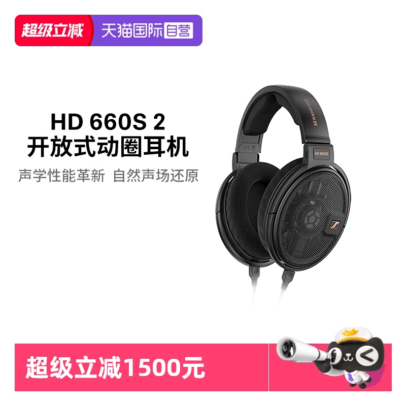 【自营】SENNHEISER/森海塞尔HD660S2开放式头戴式游戏HIFI耳机