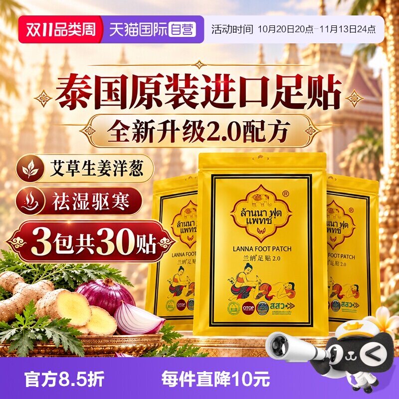 【自营】LANNA泰国兰纳足贴脚底贴姜黄微发热睡眠足底贴3包共30片