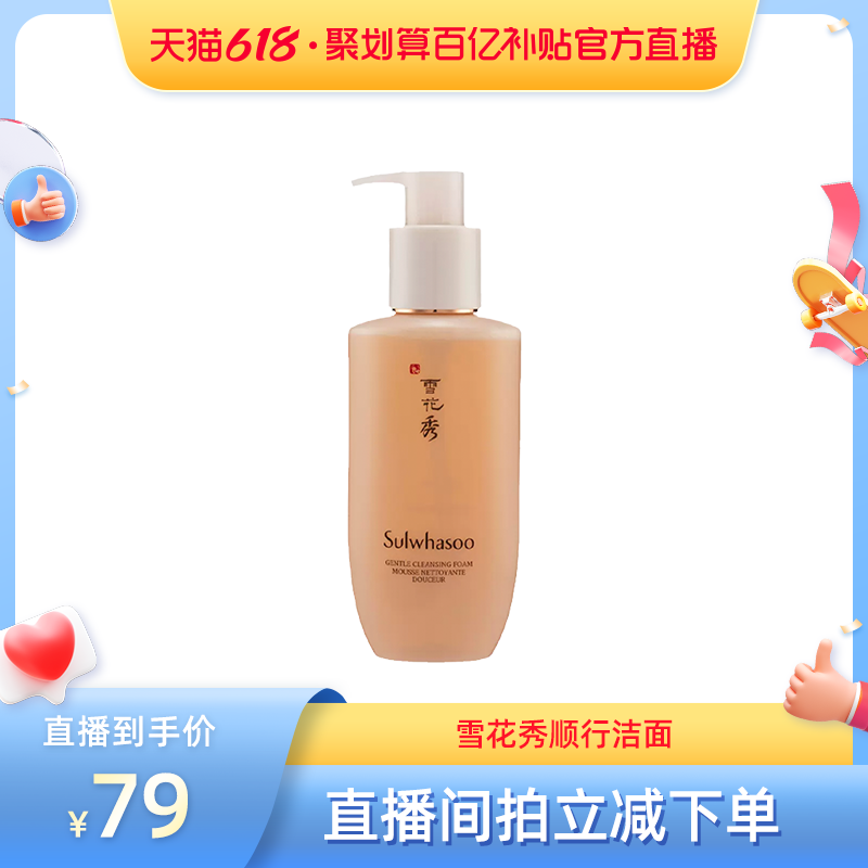 【自营】雪花秀顺行洁面洗面奶200ml