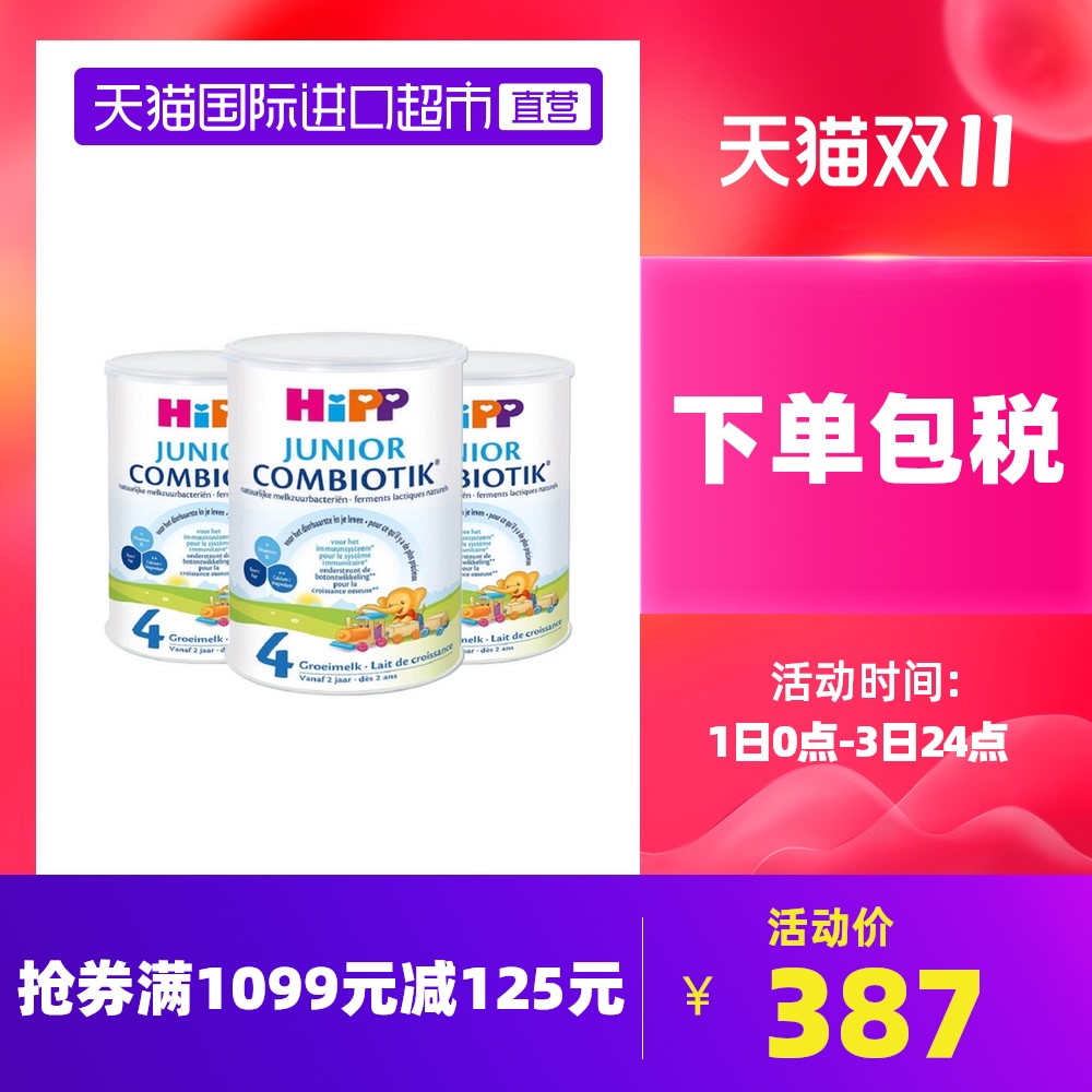 德国喜宝HiPP荷兰版婴幼儿有机益生菌配方奶粉4段2岁以上800g*3罐
