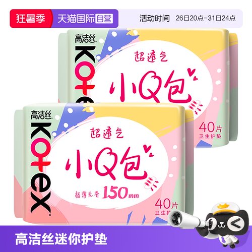 【自营】高洁丝卫生巾小Q包护垫150mm80片柔软透气姨妈巾无护翼