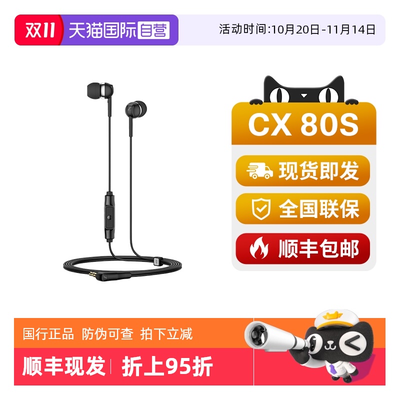 【自营】SENNHEISER/森海塞尔CX80S入耳式有线耳机重低音炮带麦