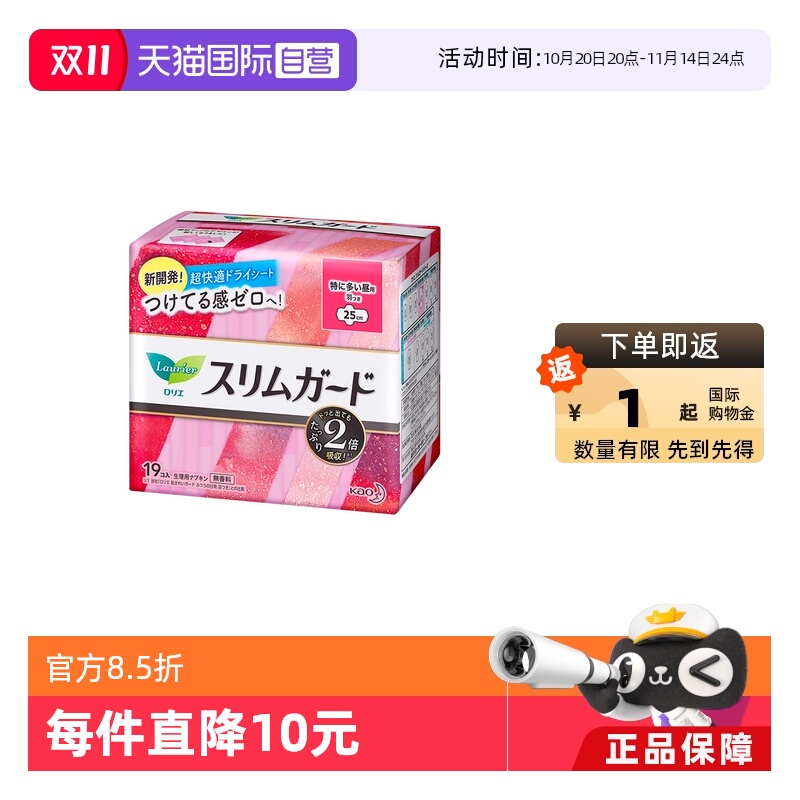 花王直营进口超薄正品日用卫生巾