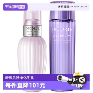 紫苏水150ml 黛珂水乳套装 牛油果150ml化妆水乳液护肤品 自营