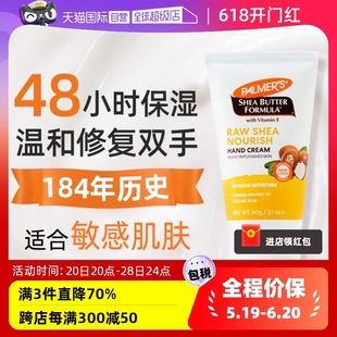 自营 帕玛氏乳木果手膜缓解干裂日常补水保湿 滋润护手霜60g