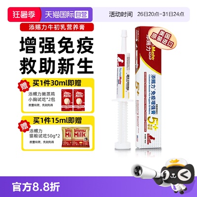 【自营】添赐力营养膏增强免疫乳铁蛋白孕猫术后恢复天赐力牛初乳