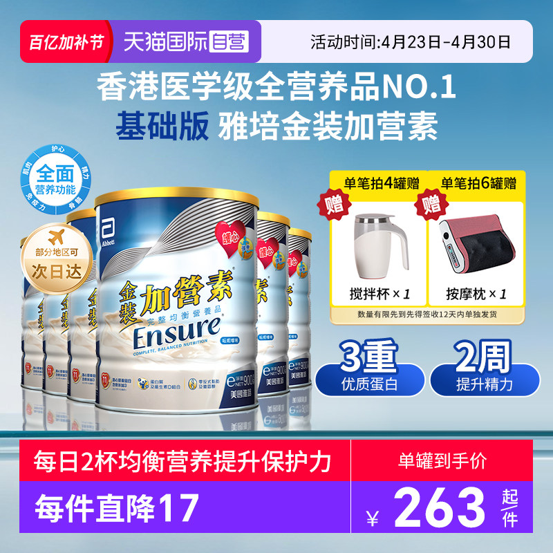 【自营】囤货6罐装港版雅培金装加营素成人粉中老年奶粉营养均衡