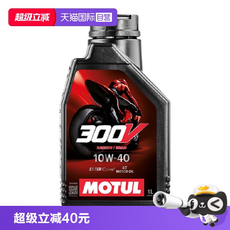 【自营】摩特原装进口300V赛级10W40/10W50酯类全合成摩托车机油