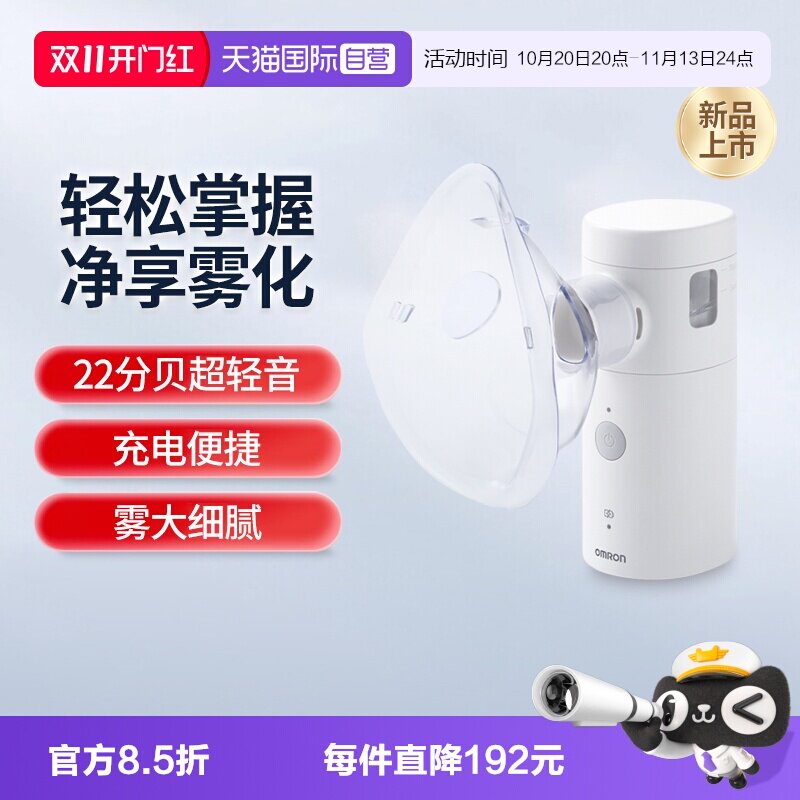 【自营】欧姆龙雾化器W8医用手持轻音便携网式雾化机成人家用儿童
