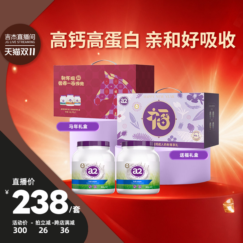 【自营】【吉杰双11】澳洲进口a2紫吨吨全脂奶粉送礼礼盒高钙