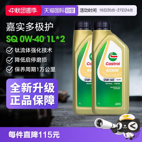 嘉实多0W-402Lsp全合成进口机油