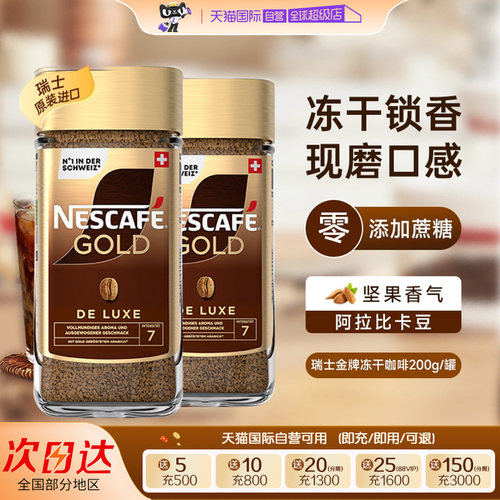 雀巢无糖200g*2瑞士咖啡粉