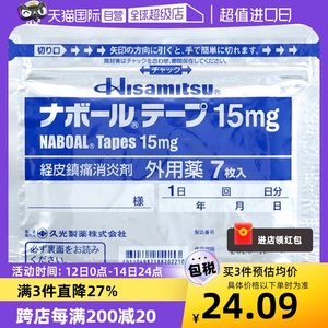 【自营】日本进口久光制药双氯芬酸钠膏药15mg 7片非撒隆巴斯缓和
