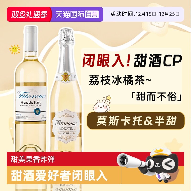 荔枝冰茉莉半甜白葡萄酒莫斯卡托