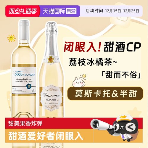 荔枝冰茉莉半甜白葡萄酒莫斯卡托