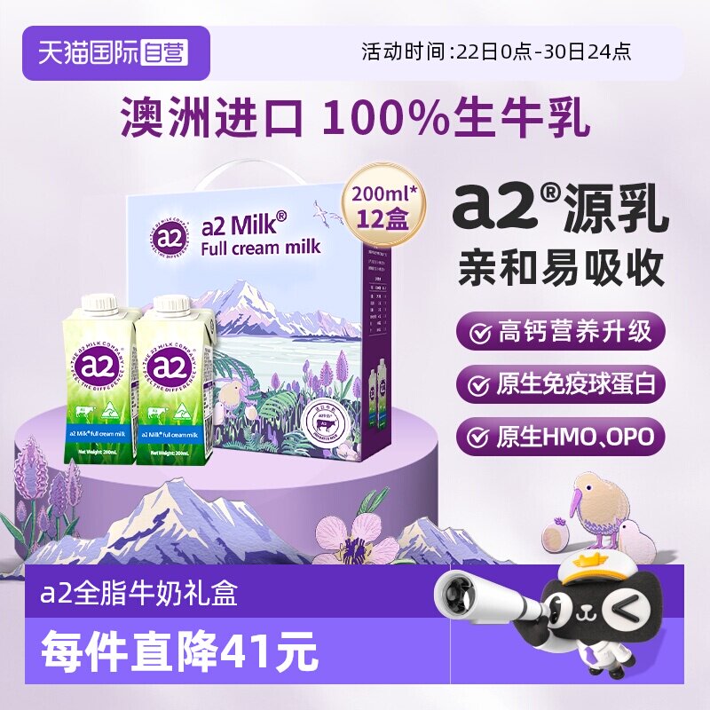 【自营】a2澳洲进口高端全脂儿童纯牛奶学生A2蛋白成长高钙礼盒