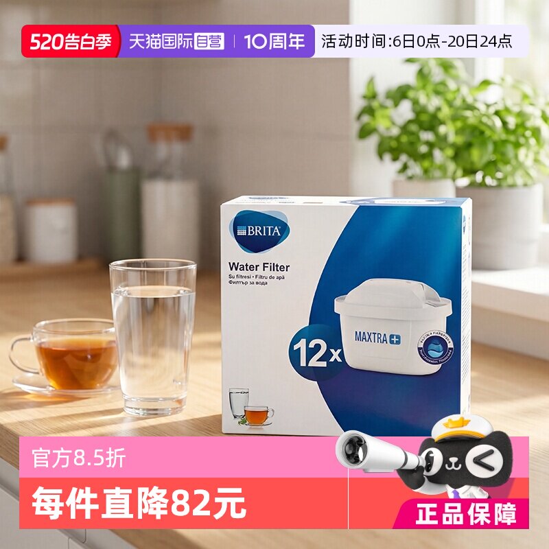 【自营】Brita Maxtra碧然德滤芯滤水壶净水壶过滤芯壶芯12只德国