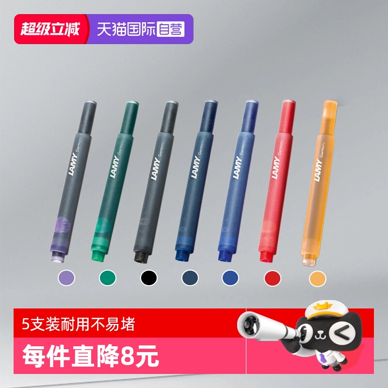 【自营】德国lamy凌美钢笔女狩猎者T10替芯替换墨胆墨水笔笔芯5支装日常办公学生男士女士书写开学生日礼物